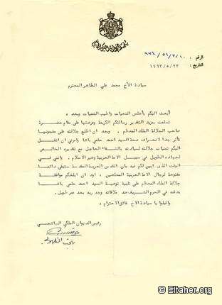 1963 - Letter from Jordanian Royal Court 1 edited